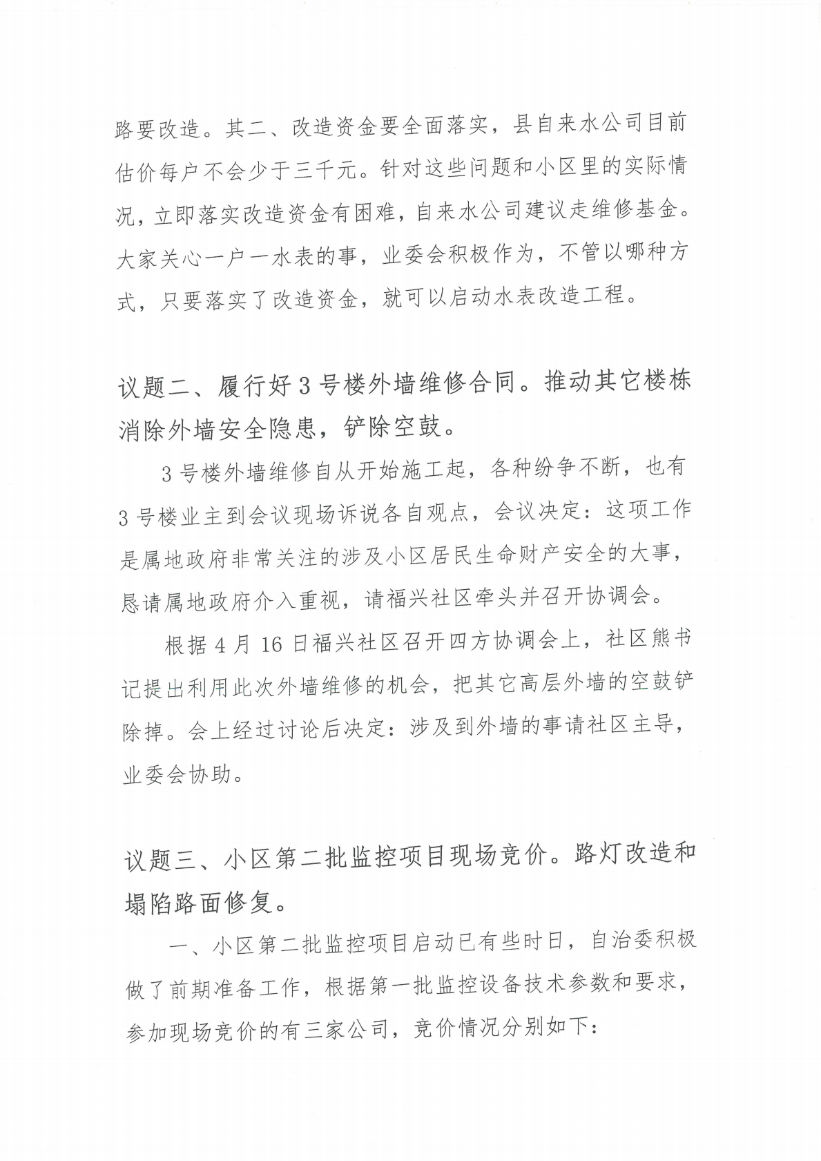 紫阳花园业委会第九次扩大会议纪要_01.png