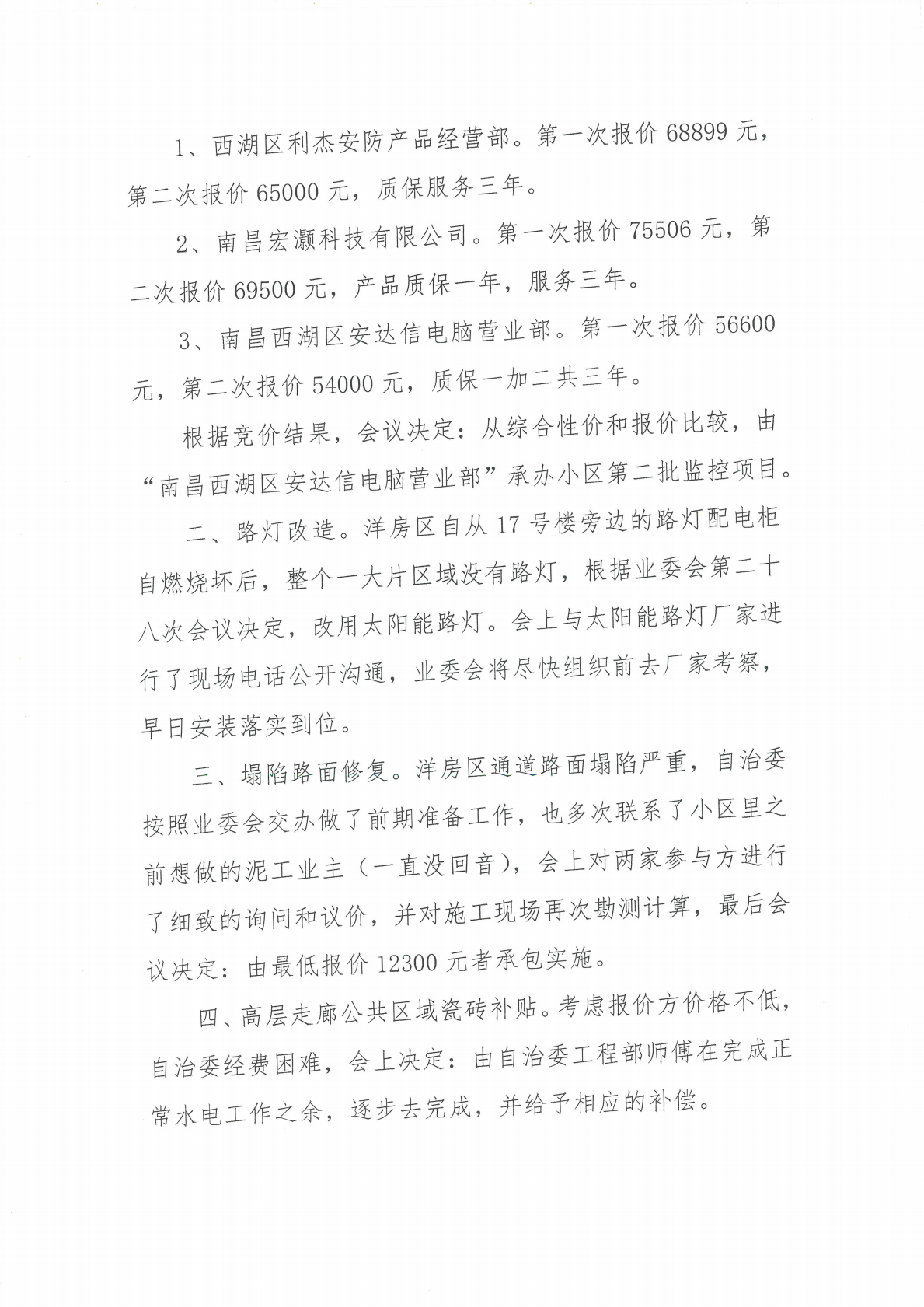 紫阳花园业委会第九次扩大会议纪要_02.png