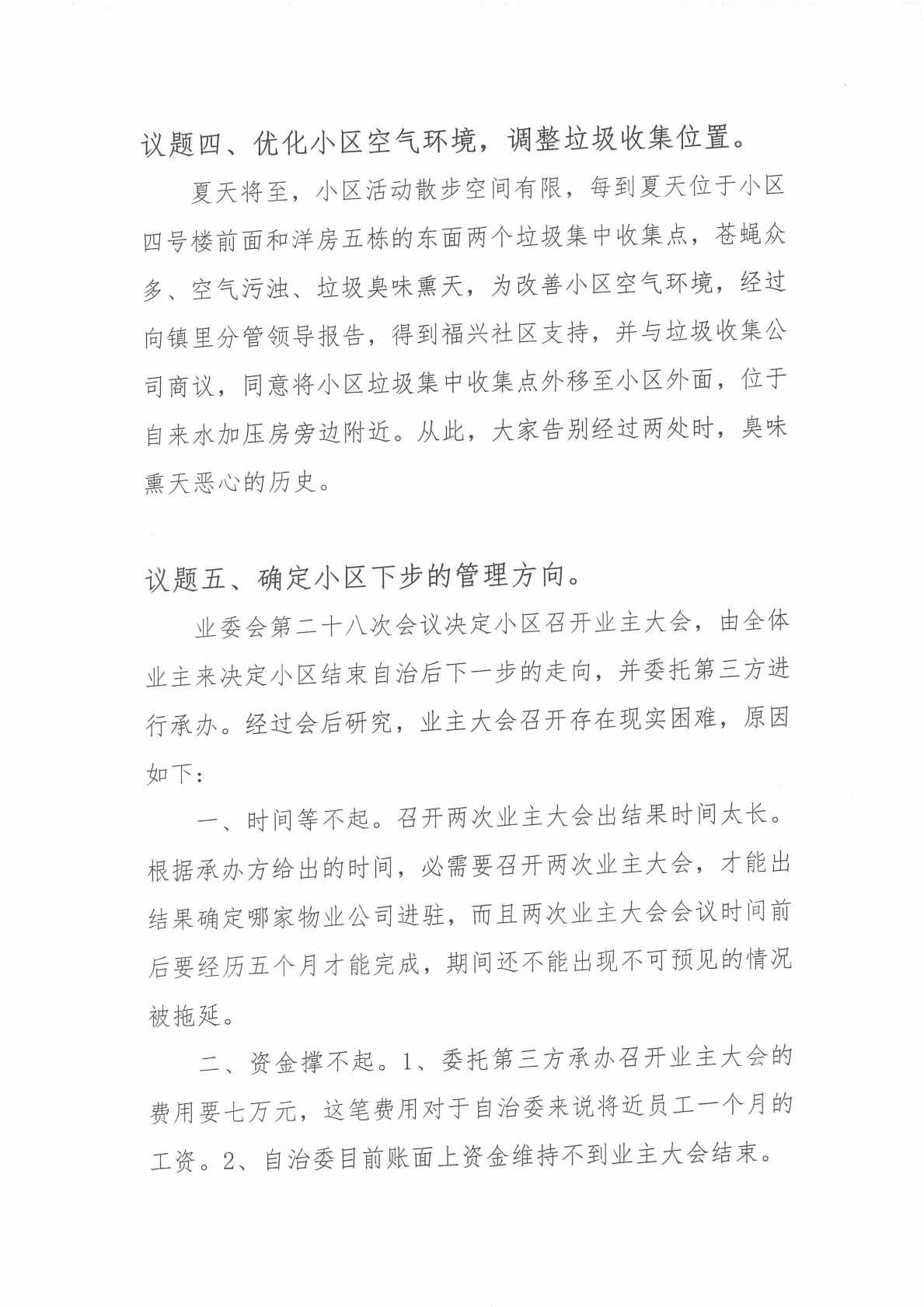 紫阳花园业委会第九次扩大会议纪要_03.png