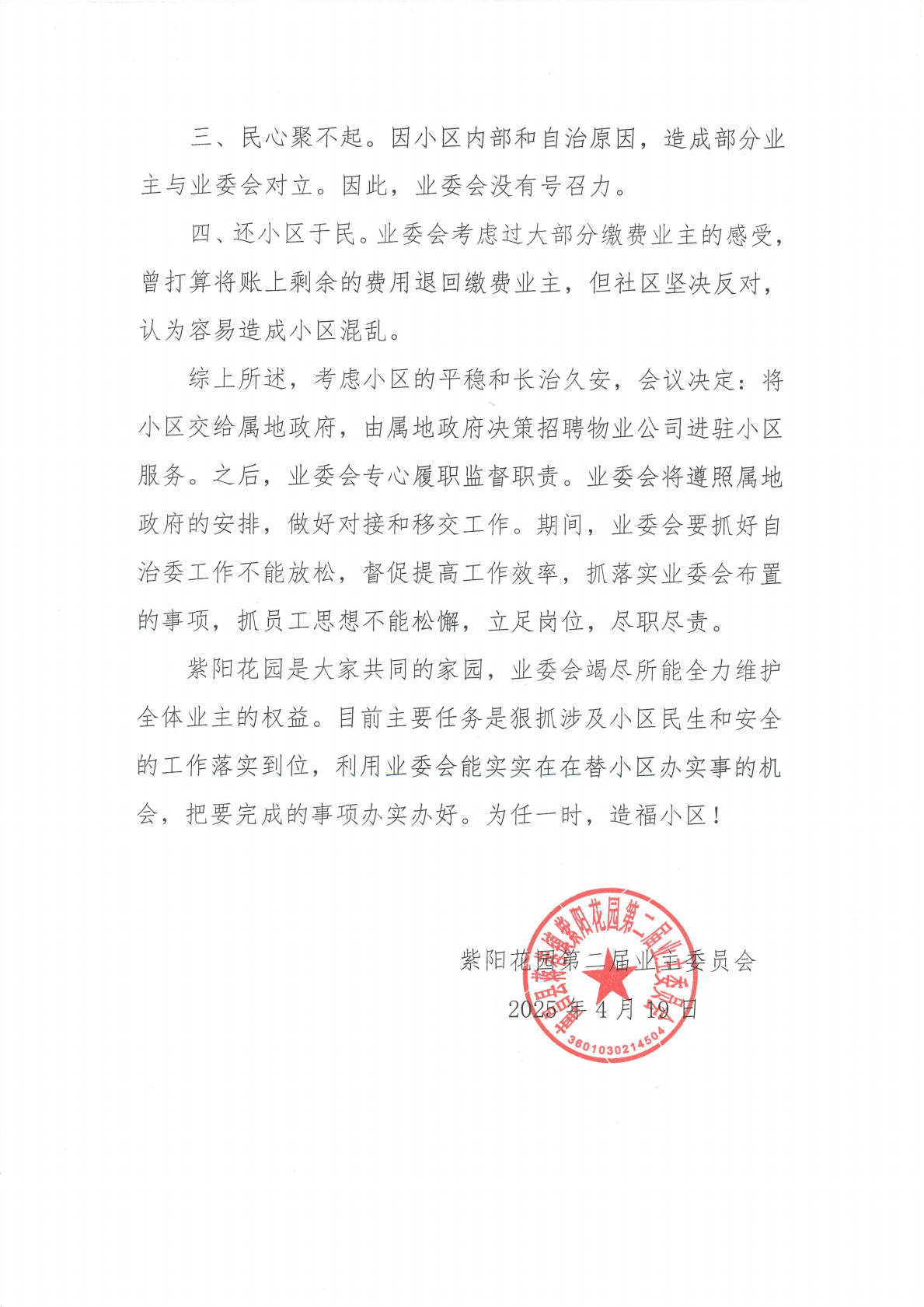紫阳花园业委会第九次扩大会议纪要_04.png
