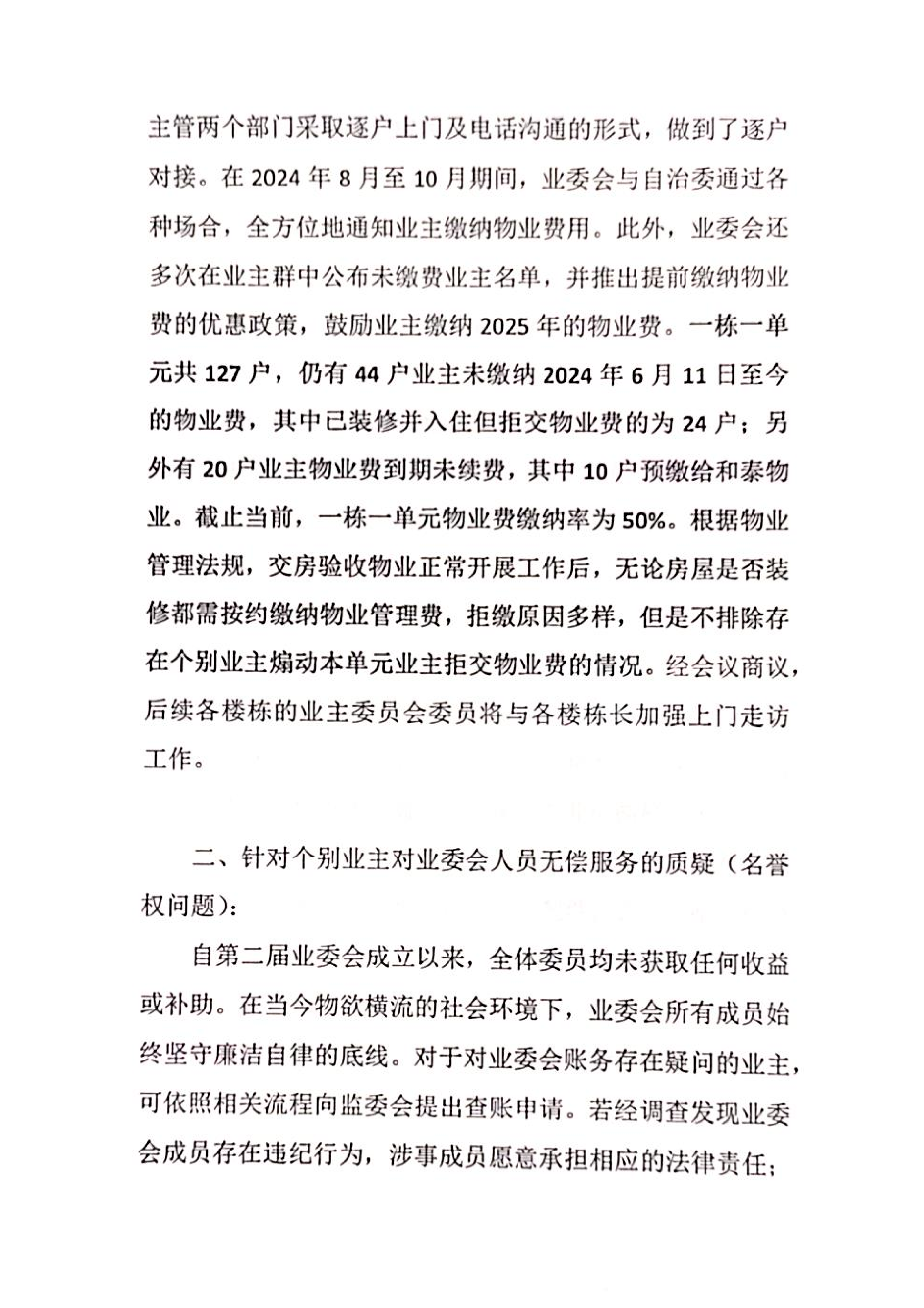 紫阳花园业委会第二十六次（线上特别）会议纪要
