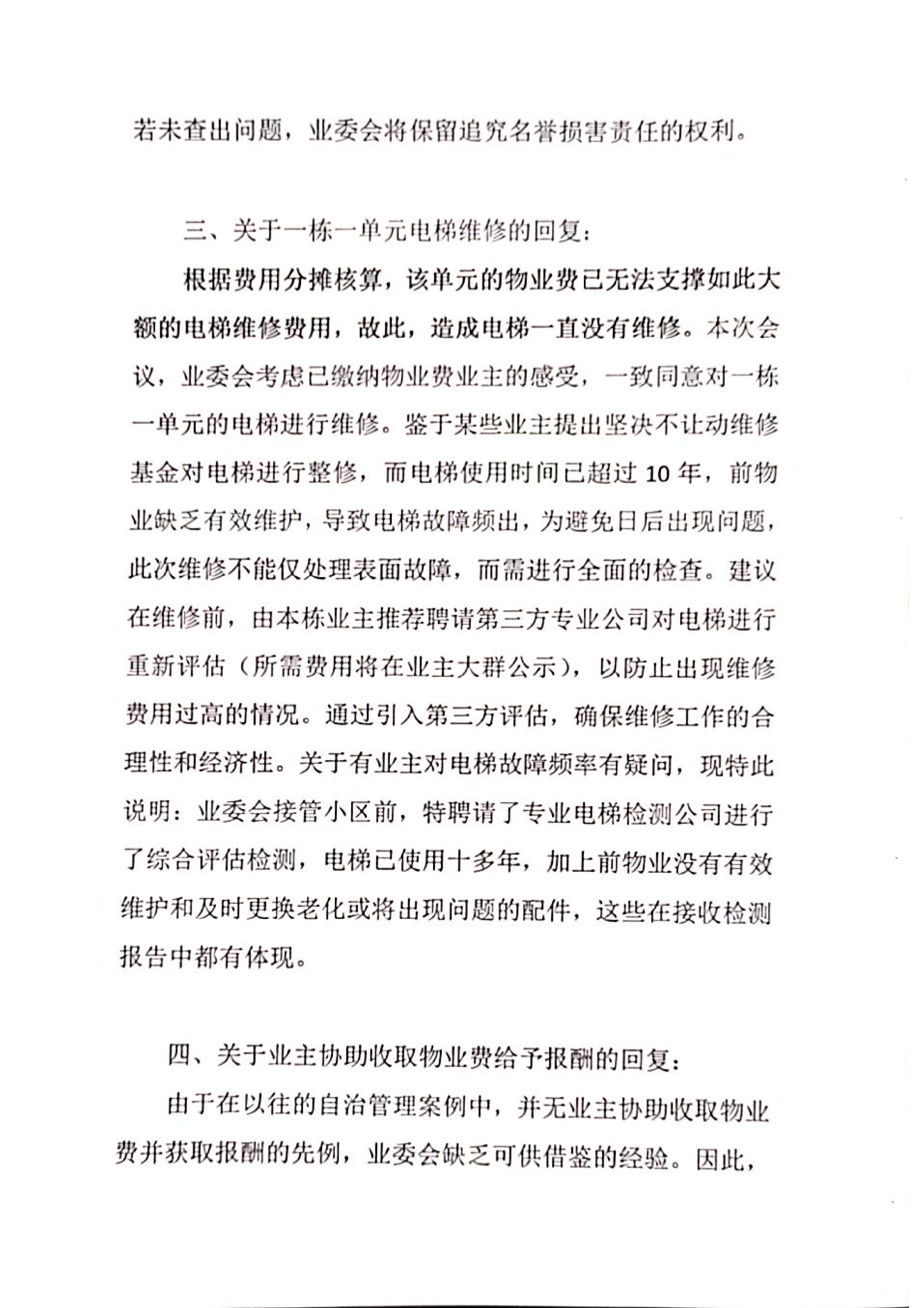 紫阳花园业委会第二十六次（线上特别）会议纪要(1)_02.png