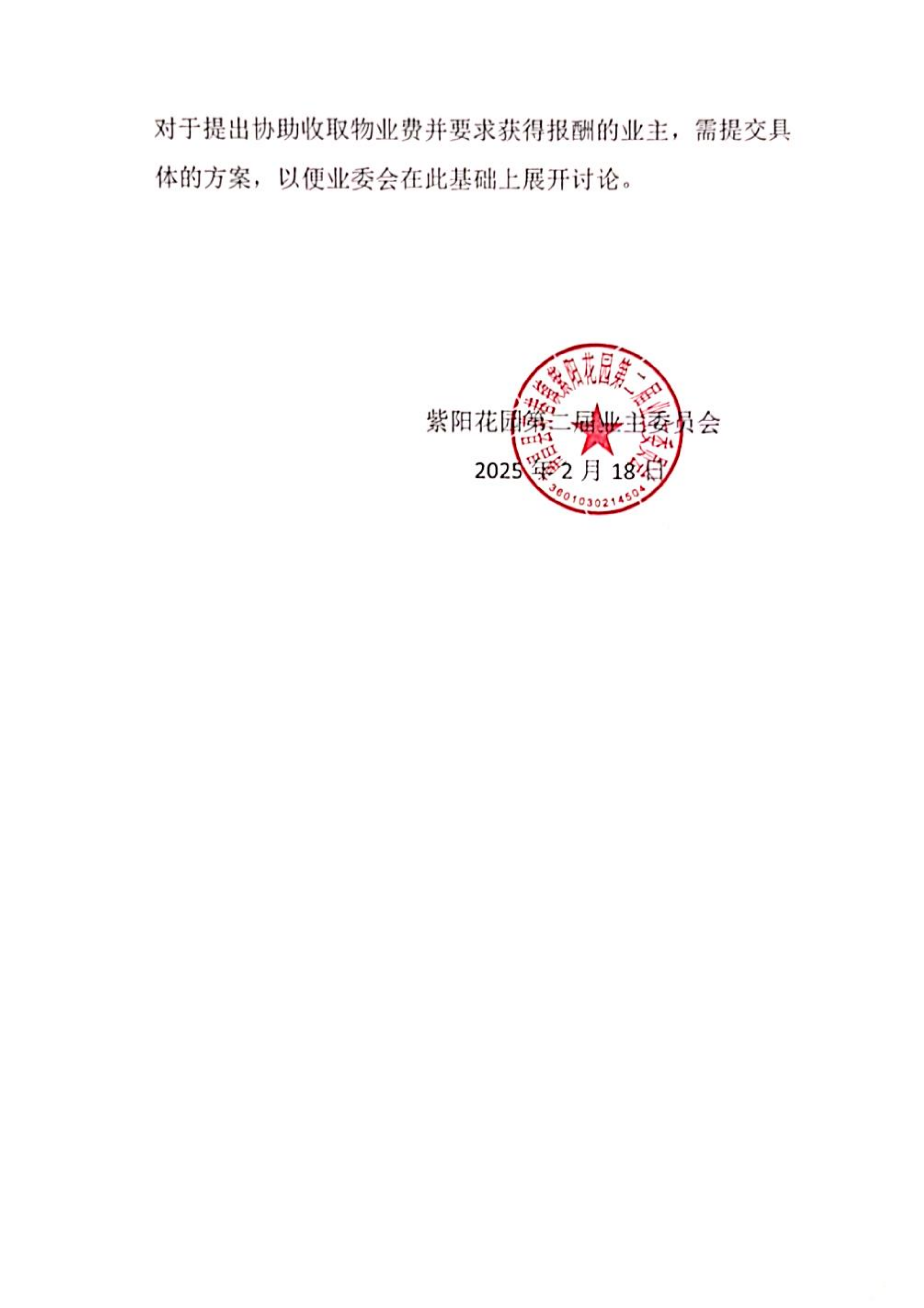 紫阳花园业委会第二十六次（线上特别）会议纪要(1)_03.png